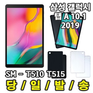삼성 갤럭시탭A 10.1 2019 TPU 슬림핏 젤리 케이스 SM-T510 T510N T515 T515N, 검정