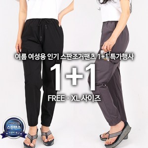 [1+1]GTMD여성카고팬츠 조거 바지 완벽 스판 밴딩 빅사이즈