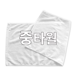 피부미용사 실기시험 / 중타올 1장 / 국산미용타올 / [3시전 주문 당일발송], 1개