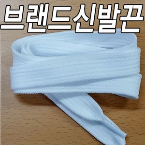 슈레이스 브랜드 신발끈 3 운동화끈 다양한색상