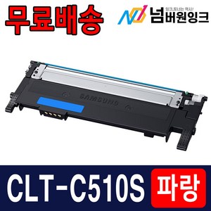 삼성 CLT-K510S SL-C513 SL-C513W SL-C563W SL-C563FW SL-C510 SL-C510W 재생 호환 토너, 1개