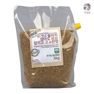 미실란 [미실란] 2022년 친환경 유기농쌀 발아현미 3kg (품종_새청무) 전남 곡성 친환경현미쌀