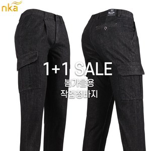 엔케이아울렛 [1+1]NK엘케이A카고건빵청바지 남자 봄가을 작업청 현장 데님 작업복 등산복 빅사이즈