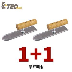 [TED MALL 1+1] 흙손 7치 미장공구 흙칼 오사이, 1세트