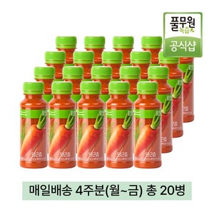 [풀무원녹즙] 매일배송 당근즙 130ml (주5회x4주/월~금) 총20병/ 건강주스 건강즙 당근즙 당근주스 착즙 녹즙 풀무원정기배송 건강음료 100%당근즙, 20개