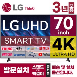 LG 70인치 TV 4K UHD 스마트 LED TV 70UQ7070 유튜브 넷플릭스 디즈니 미러링, 벽걸이형, 70인치TV, 방문설치