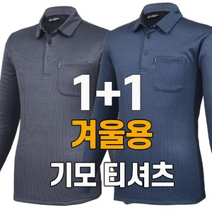 워킹맨 아울렛 1+1 겨울시즌 기모안감 스판 베이지 카라티셔츠 일상복 근무복 작업복 아웃도어 골프웨어 홈웨어 긴팔티 빅사이즈 A230