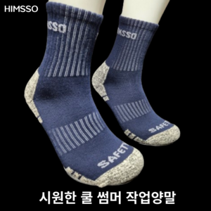 힘쏘 시원한 썸머 등산양말 두꺼운 이중바닥 작업 양말 8컬레, 블랙+그레이