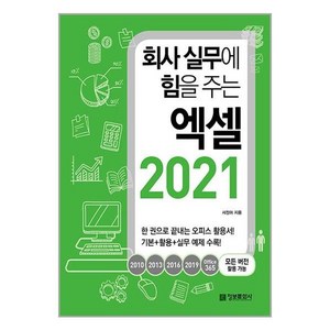 추천10엑셀2021