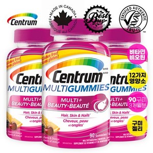 캐나다 내수용 100% 정품 신제품 먹기편한 맛있는 구미(젤리) 센트룸(Centrum) 성인 남녀를 위한 종합 멀티비타민 멀티플러스 뷰티 헤어 모발 피부 스킨 네일 90구미, 90정, 3개