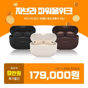 자브라 돌비 노이즈캔슬링 블루투스이어폰, Elite 10, 크림