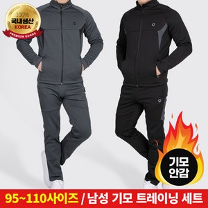[이지바이] 국내생산 남성 겨울 정면승부 따뜻한 기능성 기모 안감 트레이닝 운동복 세트 상하의 셋업