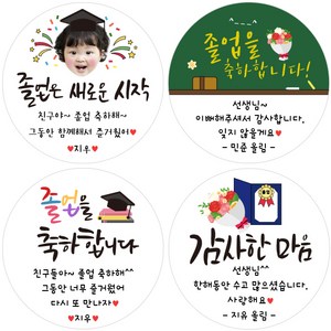 디자인바라기 어린이집 유치원 초등학교 중학교 고등학교 대학교 졸업 수료 스티커, 6-1 졸업 축하합니다
