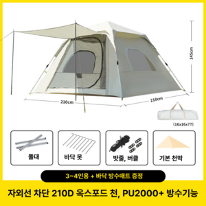 옹루이 원터치텐트 돔텐트 타프, 기본, 3~4인