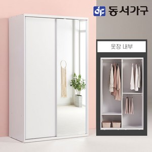 동서가구 소이 1200 슬라이딩 거울 옷장 행거형 YUR059, 화이트화이트