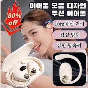 1/1+1 [독일 수입] 무선 블루투스 이어폰 방수골전도이어폰 공기전도 오픈형 이어폰블루투스 이어폰 무통 착용, (2+2)흰색*2+아이보리*2