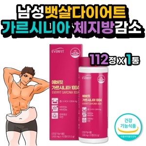 남성 뱃살다이어트 가르시니아추출물 다이어트보조제 남성 30대 40대 50대 내장지방빼는법 똥배빼는법 10KG감량 20KG감량 체중조절 유지 복부다이어트 일주일 2주 한달다이어트, 2개