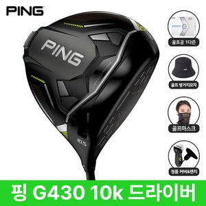 핑 G430 10k 드라이버 MAX 삼양인터내셔날, MAX 10.5도 (S) 삼양정품