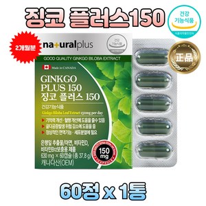 캐나다산 징코 비타민D 병풀잎추출 포스타티딜세린 PS 은행잎 플라보놀배당체 가격 포스타디딜세린 고등학생 중학생 수험생 노인 중년 실버 할머니 할아버지 포스파티딜세린 효능 뇌 영양제