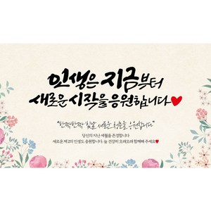 애드몬스터즈 캘리그라피 현수막 플랜카드인쇄