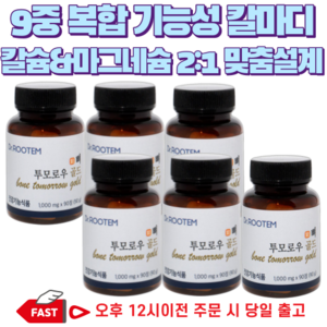 골다골증 예방 뼈 영양제 뼈 건강 칼마디 식약처인증 복합기능성 건강기능 식품 무릅약 무릎 관절 해조칼슘 어골칼슘 비타민D 사은품 증정, 6개, 90정