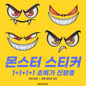 몬스터 오토바이 자동차 야간 후미 후방 우천 주행 형광 야광 빛반사 안전 눈 스티커, 1세트, 1번+2번+3번+4번