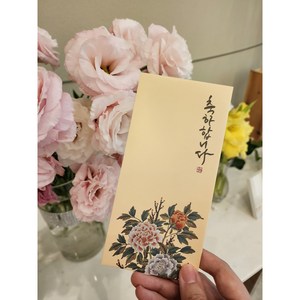 민화 캘리그라피 설날 용돈봉투 10p, 축하합니다 봉투10장