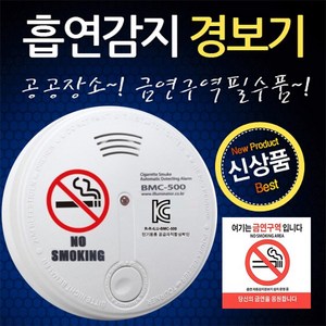 담배연기감지기 추천 1등 제품