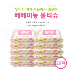 베베미뇽 프리미엄 아기 신생아 물티슈, 20개