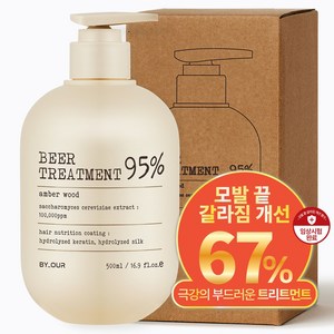 바이아우어 10만PPM 단백질 맥주효모 트리트먼트, 1개, 500ml