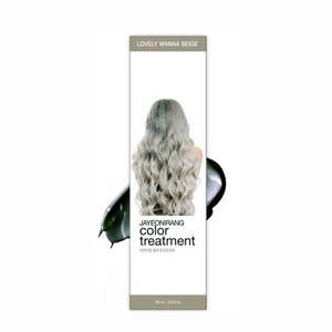 자연이랑 컬러 트리트먼트 60ml 15종 컬러별로 골라담기 (모발 손상없는 간편한 컬러 체인지), 1개, 러블리 워너 베이지(Lovely Wanna Beige)
