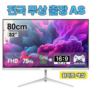 [전국출장AS] 현대디지텍코어 81cm 32형 FHD 광시야각 내장스피커 사무용 모니터, 32F75 화이트(일반)