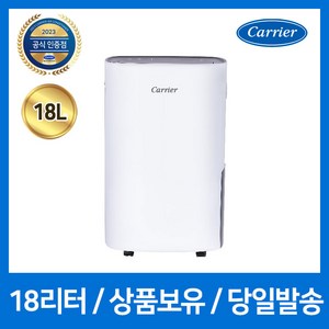 캐리어 클라윈드 제습기 18L CDHM-C018LMOB