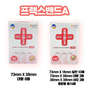 밴드골드 프랙스 관절밴드 (8매 1갑), 1개