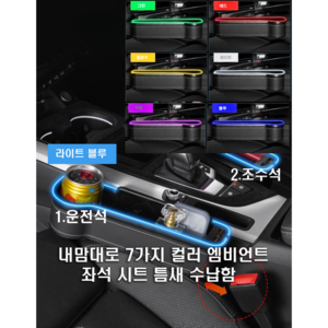 7컬러 엠비언트 사이드 수납함 사이드 포켓, 1.운전석