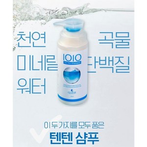 1+1행사 텐텐 미네랄단백질 천연샴푸 450ml+200ml, 1세트