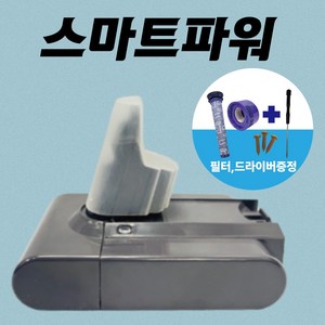 다이슨배터리 V6 2500mAh 국산삼성셀 호환배터리 A/S 1년보증, 1개