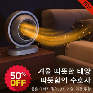 1+1 가정용 저소음 무광 가열 온풍기 3초 금속 가열 겨울 따뜻한 태양, 미규US, (1+1)옐로우*2