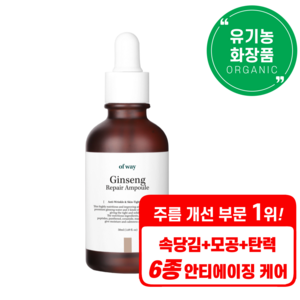오브웨이 6종 펩타이드 주름 탄력 기능성 안티에이징 유기농 홍삼 리페어 앰플, 1개, 50ml