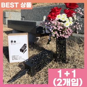 흙숨 묘지 산소 화병 화분 매립형 매립식