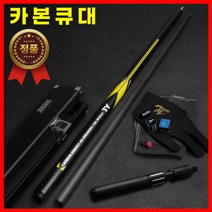 카본 고급 당구큐대 개인 큐 상대 하대 세트 고급 당구 큐대, 마. [옵션5], 1개
