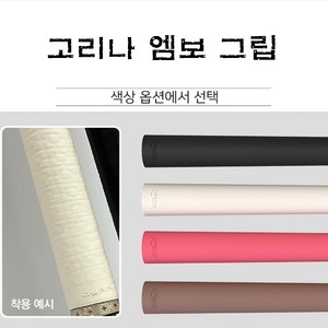 당구그립 고리나 엠보 라텍스 그립, 화이트, 1개