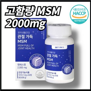 관절 건강 필수 고함량 MSM 2000mg, 60정, 1개