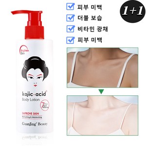 1+1! 즉석 화이트닝 바디로션 피부착색 색소침착 겨드랑이 /사타구니 /y존 /엉덩이 /팔꿈치 바디미백 톤업크림, 2개, 230g
