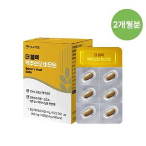 안국약품 더블랙 맥주효모 비오틴 60p 2개월분 1박스, 54g, 1개
