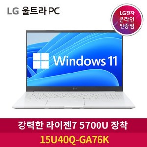 2022 LG 울트라PC 15U40Q-GA76K 라이젠 오토캐드 동영상편집 대학생 사무용 노트북 윈도우11