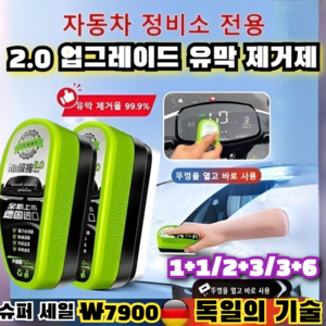 (무료 시용) 2.0 업그레이드 유막 /바로 닦고 바로 밝으짐/자동차 필수, 5개, 150ml, (2+3)