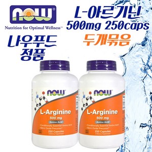 나우푸드 L-아르기닌 500mg 250 식물성캡슐 묶음판매