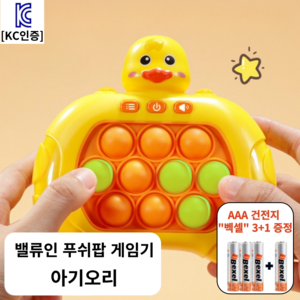 [KC인증] 밸류인 푸쉬팝 게임기 (곰돌이/우주인/오리/토끼), 아기오리