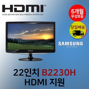 삼성 B2230H 22인치 업무용 사무용 중고모니터